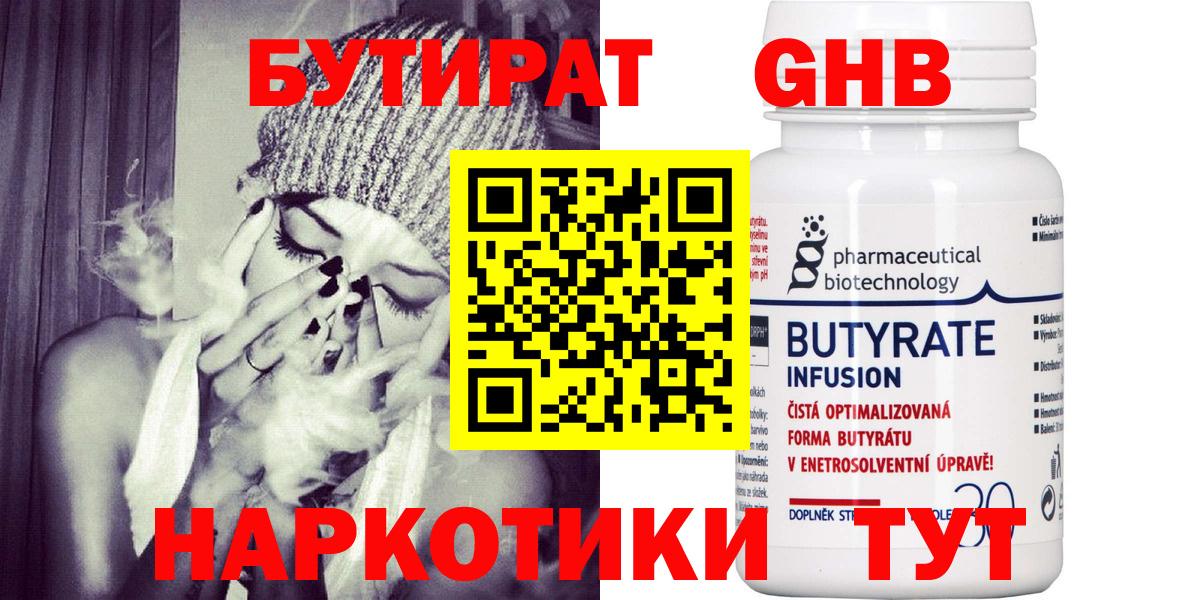 Алексин  Бутират  Вход с VPN  Бутират GHB 