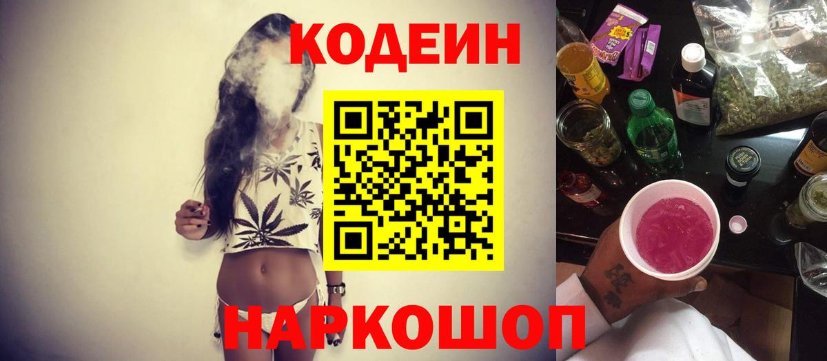 Алексин  Codein напиток Lean (лин)  Вход с VPN 