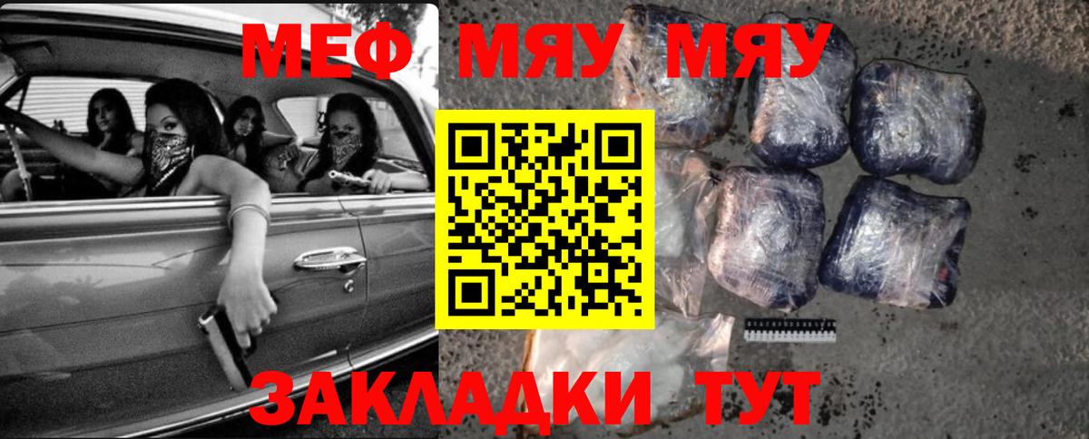 МЯУ-МЯУ VHQ  Меф кристаллы  где продают   Вход с VPN  Мефедрон  Алексин  Меф 