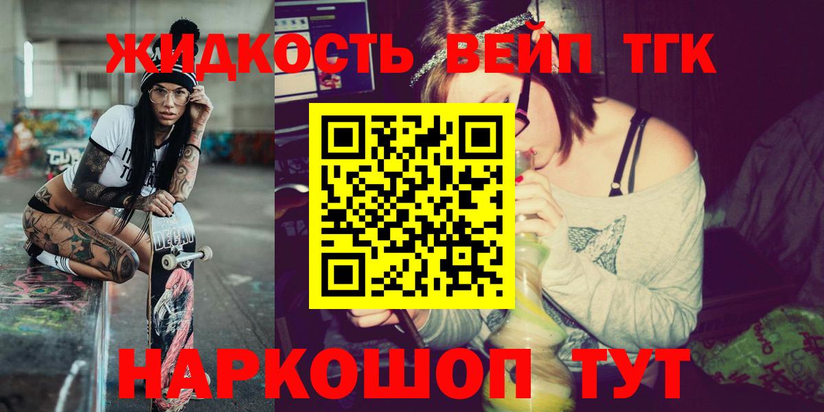 ТГК вейп Алексин