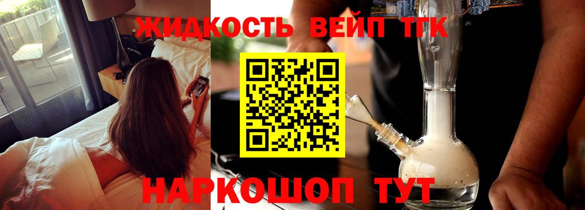 где продают   Вход с VPN  Алексин  Дистиллят ТГК жижа  Дистиллят ТГК вейп 